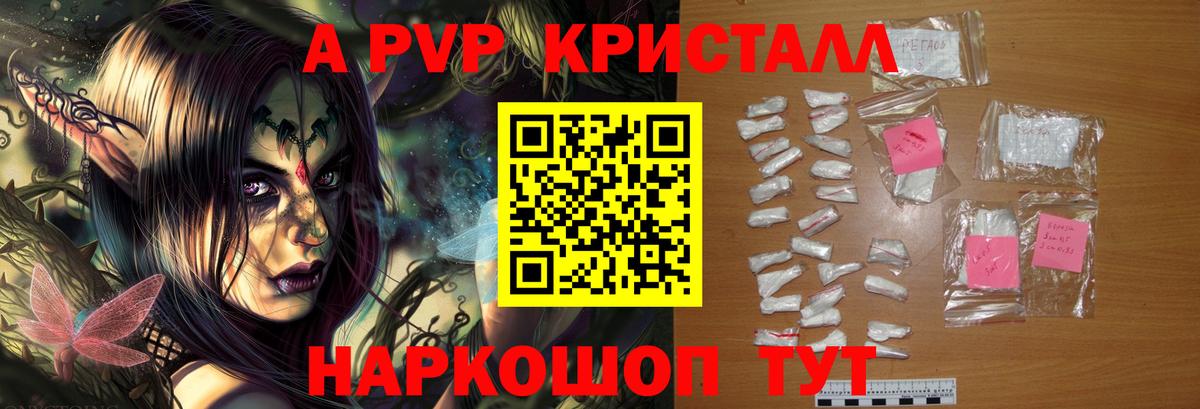 Alpha PVP крисы CK  A PVP Соль  Вход с VPN  Alpha PVP кристаллы  Фролово 