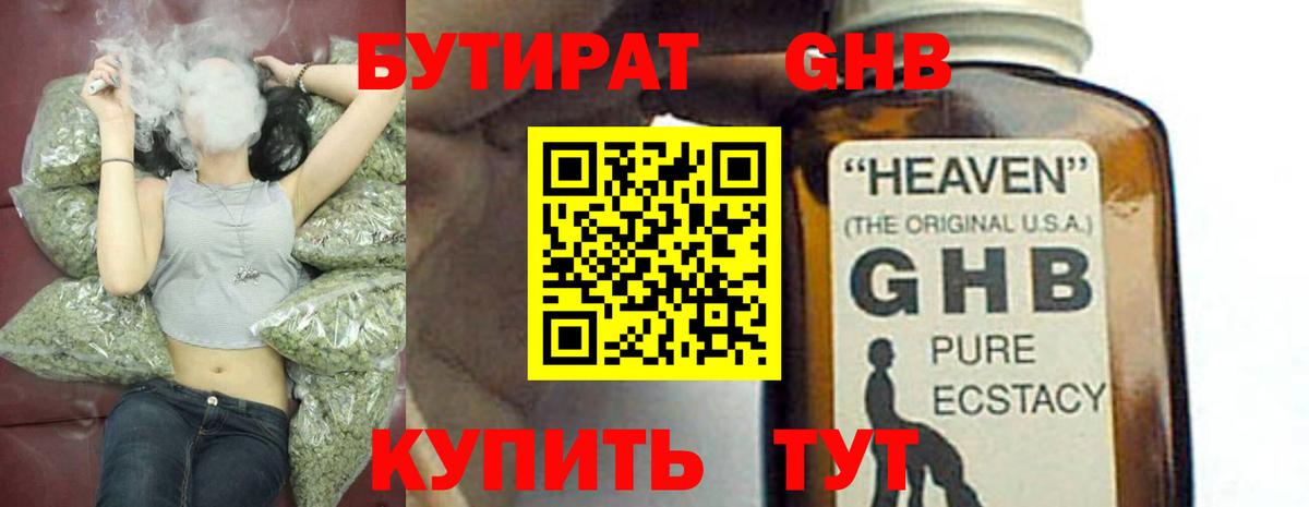 Бутират BDO Фролово