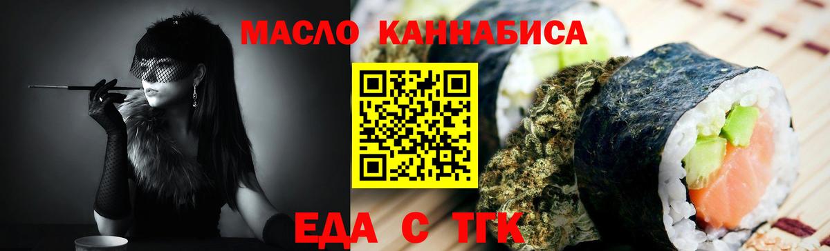 Еда ТГК марихуана  Вход с VPN  Фролово 