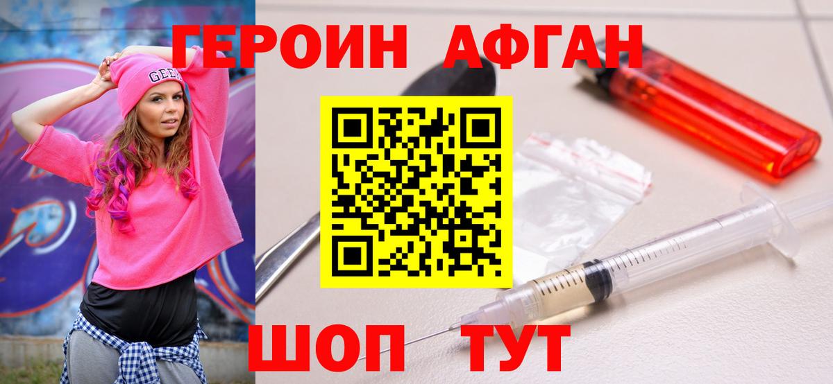 ГЕРОИН герыч  Вход с VPN  Героин  Фролово 