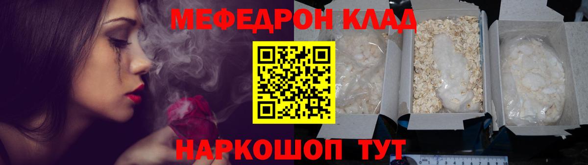 Мефедрон кристаллы Фролово