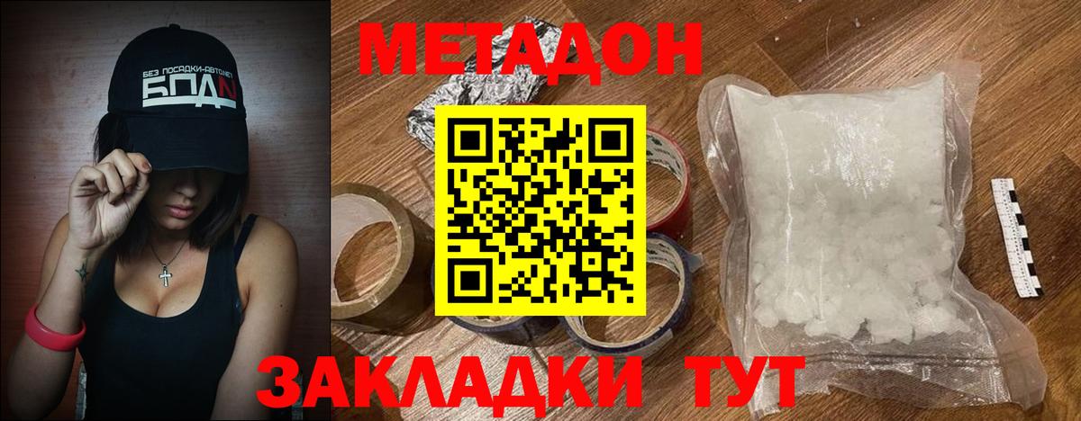Фролово  МЕТАДОН белоснежный  Вход с VPN 